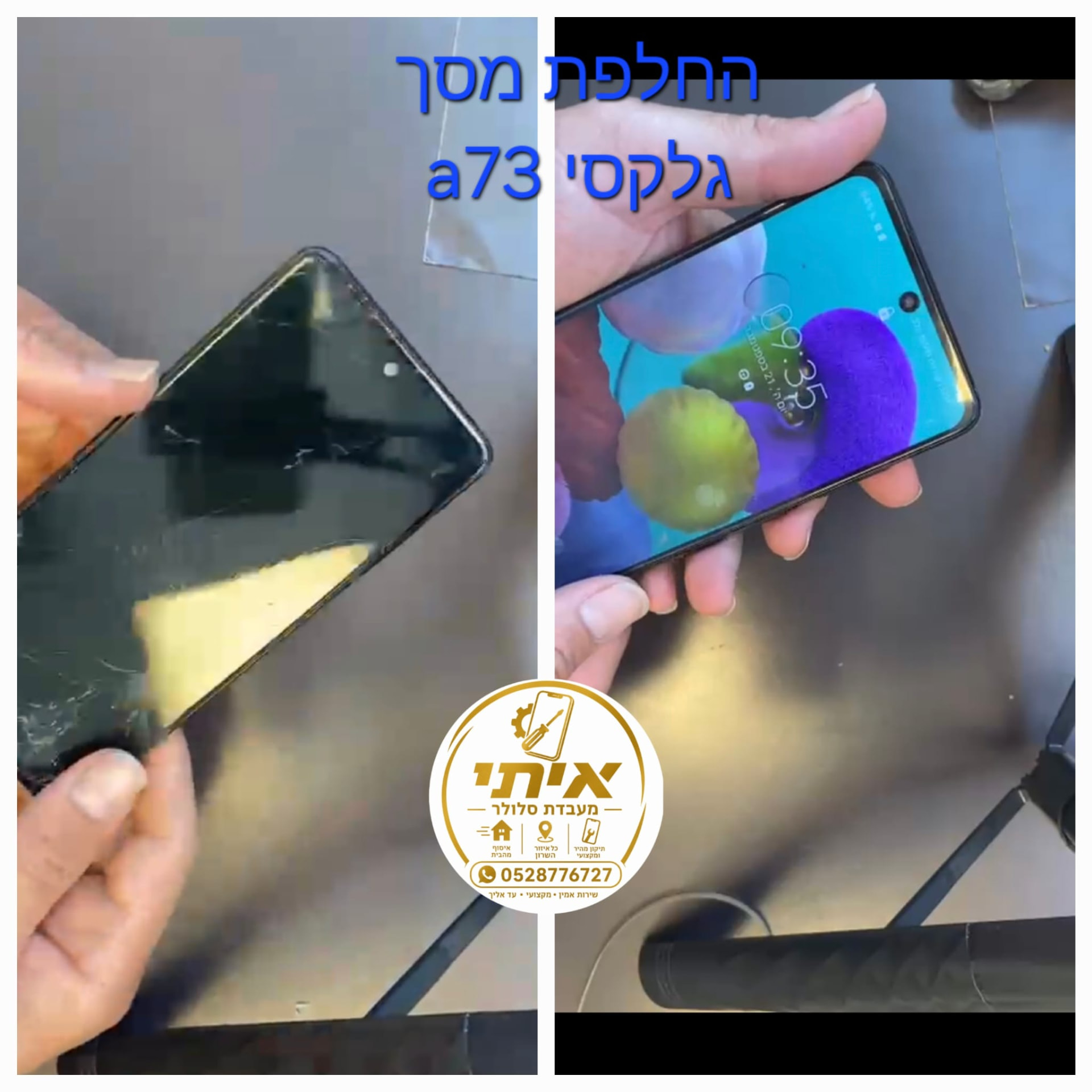 לפני ואחרי – החלפת מסך שבור לגלקסי A73
